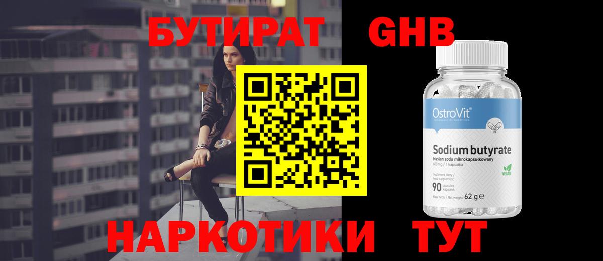 БУТИРАТ вода Норильск