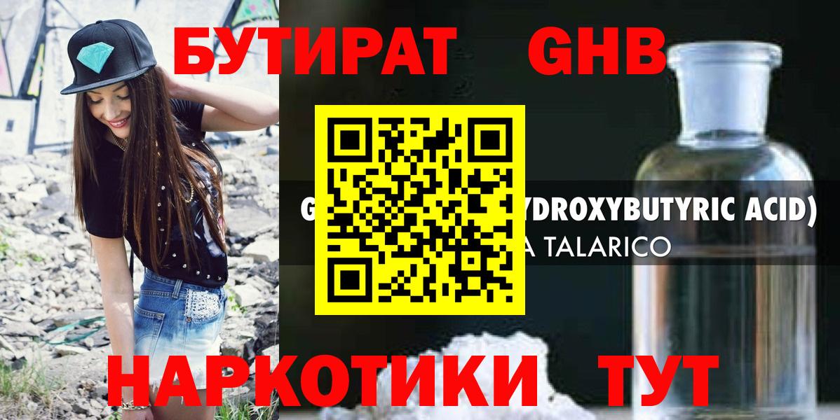 Бутират  БУТИРАТ Butirat  Вход с VPN  Норильск 