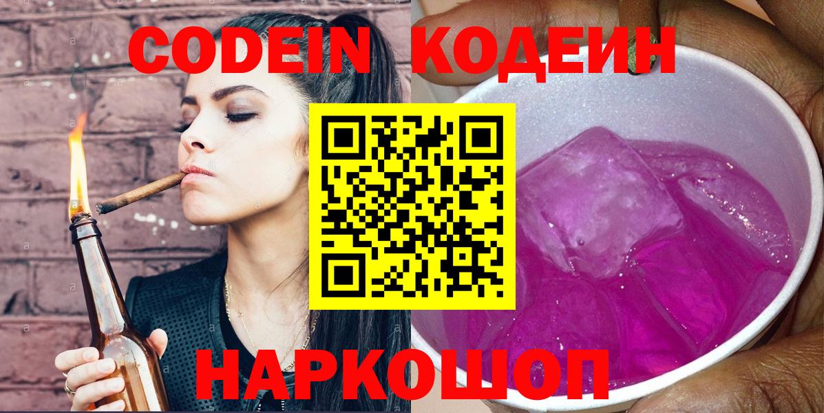 Кодеиновый сироп Lean Purple Drank Норильск