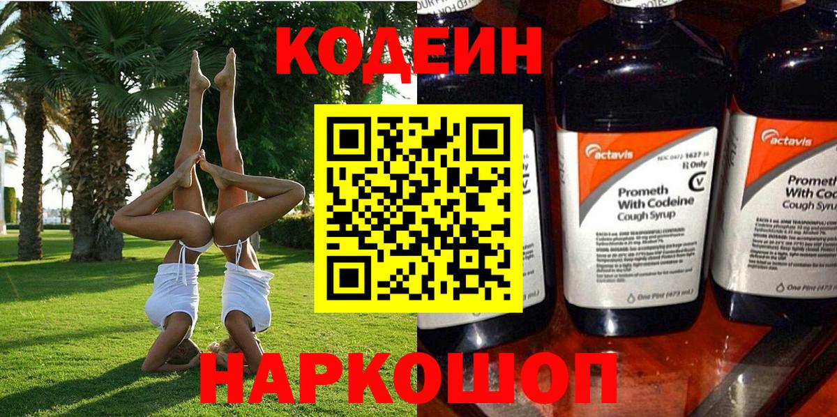 Норильск  Codein напиток Lean (лин)  Вход с VPN 