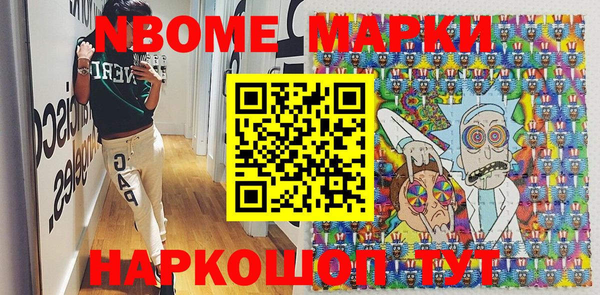 Марки 25I-NBOMe 1500мкг Норильск